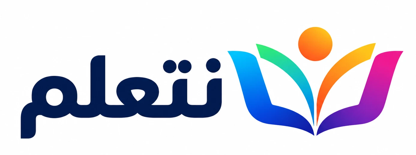 نتعلم — Nataalam